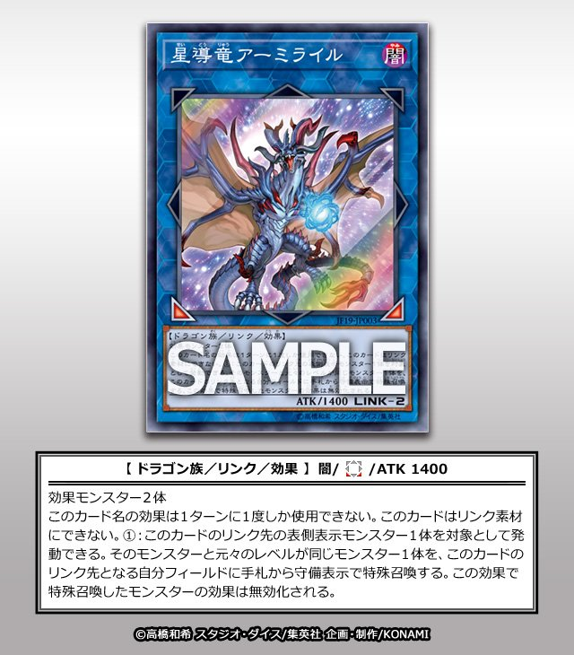 遊戯王 最新情報 ジャンプフェスタ リミテッドパック19 に星導竜アーミライルが収録 同レベルモンスターを守備表示で出せる 遊戯王フラゲ 遊戯王最新情報 Tcgトレンドまとめ まいログ 遊戯王ブログ