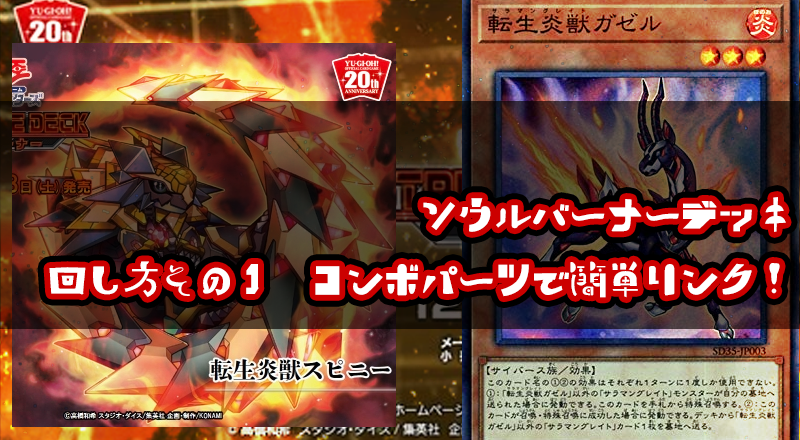 ソウルバーナーデッキの回し方のコツは？