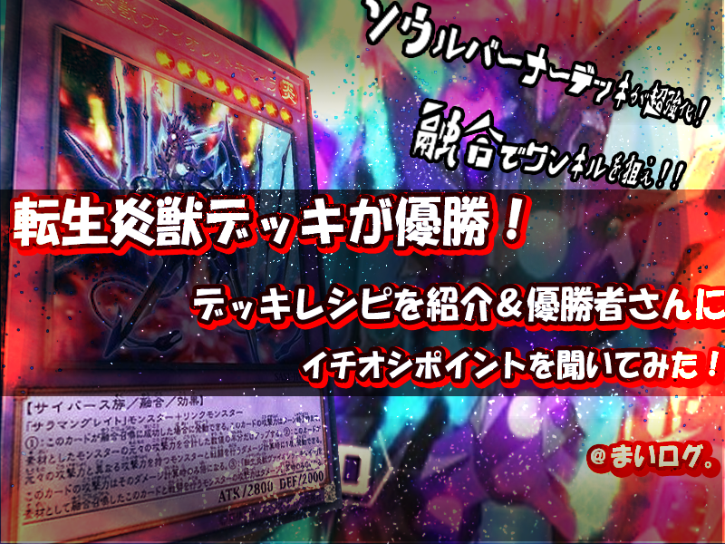 遊戯王 優勝デッキ集