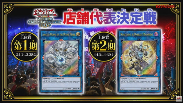 遊戯王最新情報店舗代表戦 上位賞が判明！
