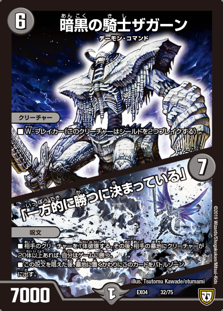 暗黒の騎士ザガーン/「一方的に勝つに決まっている》解説と考察