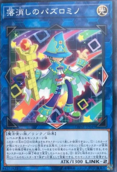 遊戯王フラゲ判明カード　落消しのバズロミノ