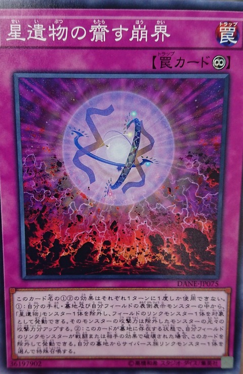 星遺物の齎す崩界