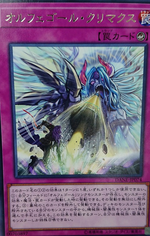 遊戯王フラゲ判明カード 　オルフェゴール・クリマクス