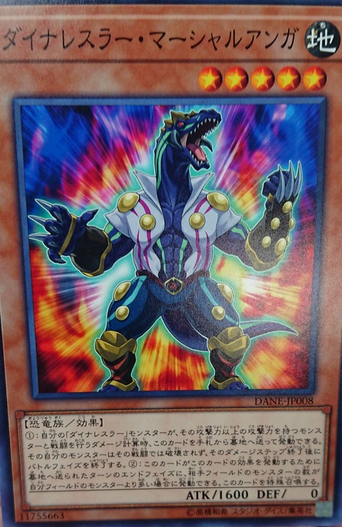 遊戯王フラゲ判明カード ダイナレスラー・マーシャルアンガ　
