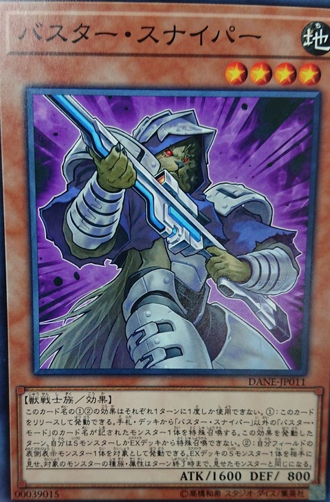 遊戯王フラゲ判明カード　バスター・スナイパー