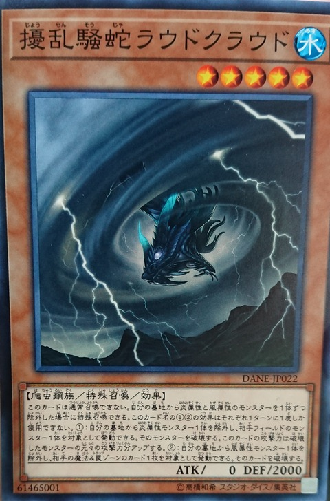 遊戯王フラゲ　擾乱騒蛇ラウドクラウド　画像