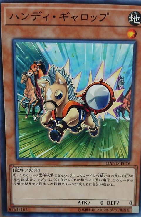 遊戯王フラゲ判明カード　ハンディ・ギャロップ