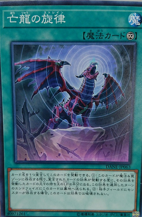 遊戯王フラゲ判明カード　亡龍の旋律　画像