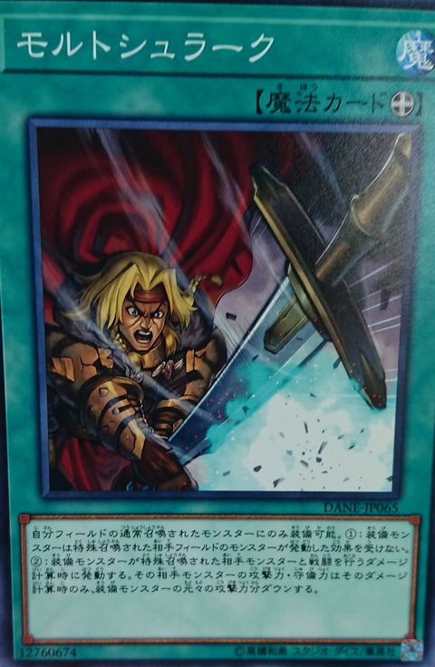 遊戯王フラゲ判明カード　モルトシュラーク　画像