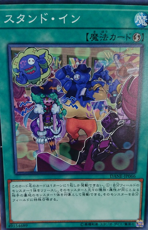 遊戯王フラゲ判明カード　スタンドイン