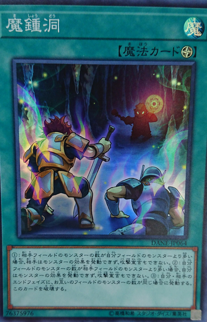 遊戯王フラゲ判明カード　魔鐘洞