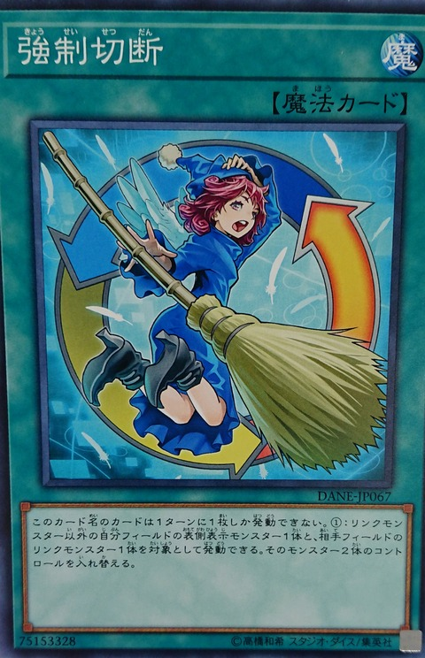 遊戯王フラゲ判明カード　強制切断
