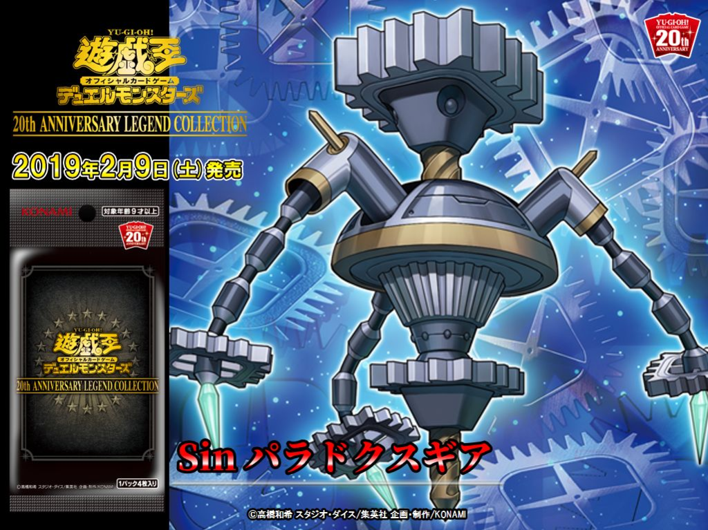 遊戯王 - sin パラドクスギア Sin パラドクスギア(シンパラドクスギア)カード効果・評価