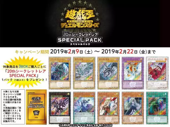 「20th ANNIVERSARY LEGEND COLLECTION」の他にスペシャルパックで20thシークレットレアを狙え！！