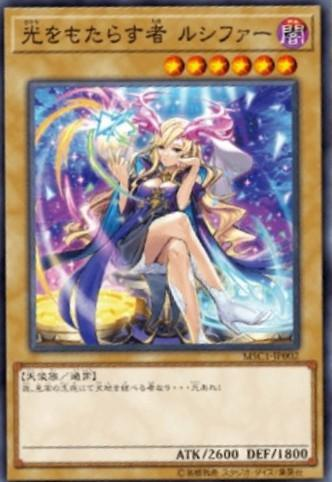 モンストコラボ 『光をもたらす者 ルシファー』画像