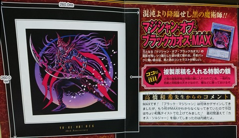 遊戯王 フラゲ 遊戯王の複製原画 青眼の究極亜竜 マジシャン オブ ブラックカオス Max の複製原画の応募や商品情報 サイズ等が判明 遊戯王最新情報 Tcgトレンドまとめ まいログ 遊戯王ブログ