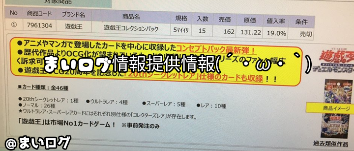 遊戯王 Collection Pack 革命の決闘者編 のリーク情報は本物など当たったリーク情報まとめ 遊戯王 最新情報 まいログ 遊戯王 Tcgやトレンド情報まとめ