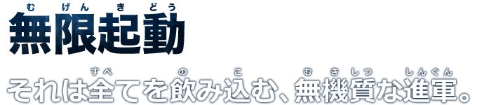 無限起動デッキレシピで相性の良いカードである前提条件
