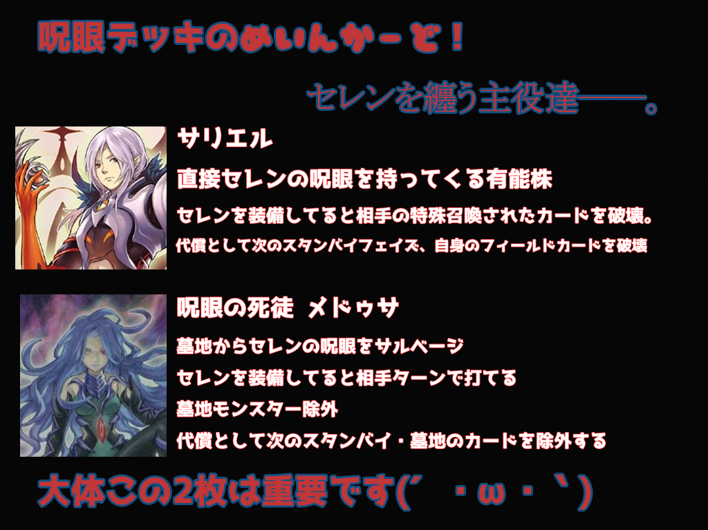 呪眼デッキ考察　その２サリエルや呪眼モンスターを盤面に出す