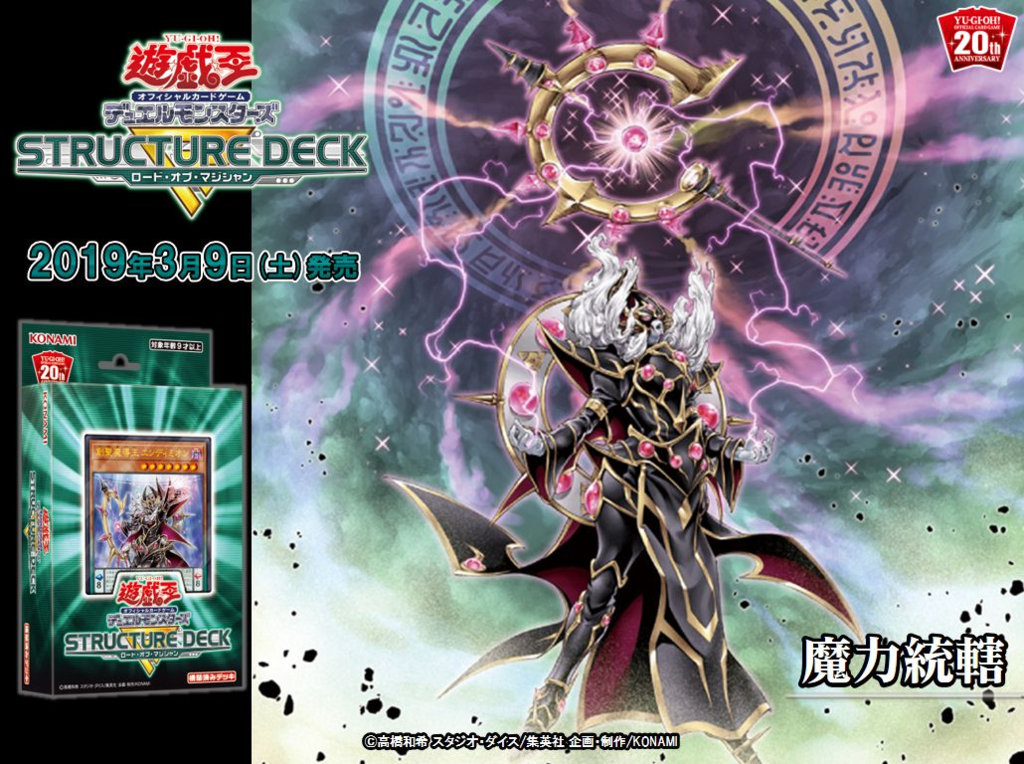 ストラクチャーデッキr ロード オブ マジシャン 収録カード41枚まとめ 遊戯王最新情報 Tcgトレンドまとめ まいログ 遊戯王ブログ