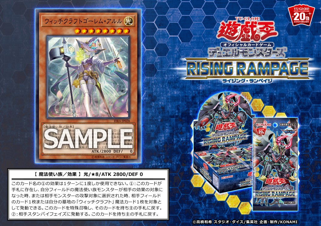 遊戯王】《ウィッチクラフトゴーレム・アルル》がRISING RAMPAGE