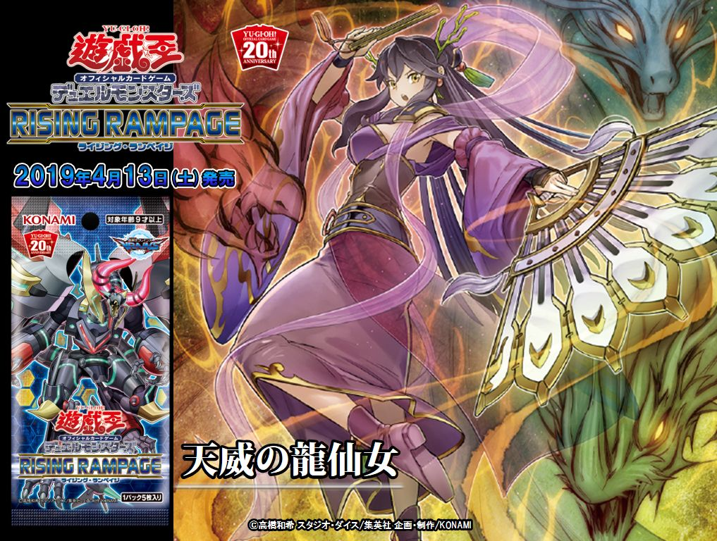 RISING RAMPAGE(ライジング・ランペイジ)新規テーマその2 天威