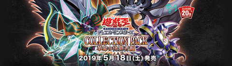 コレクションパック 革命の決闘者編　当たりカードランキング