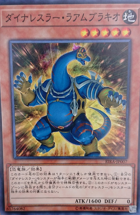 《ダイナレスラー・ラアムブラキオ》概要