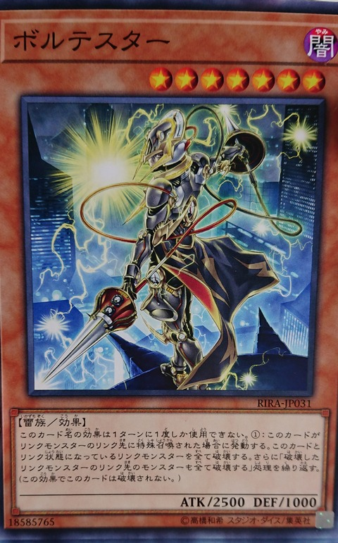  《ボルテスター》概要