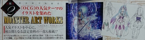 モンスターアートボックスには人気イラストを中心とした設定資料等をまとめたページも