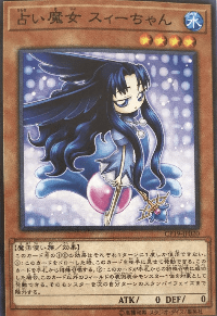 《占い魔女 スィーちゃん》