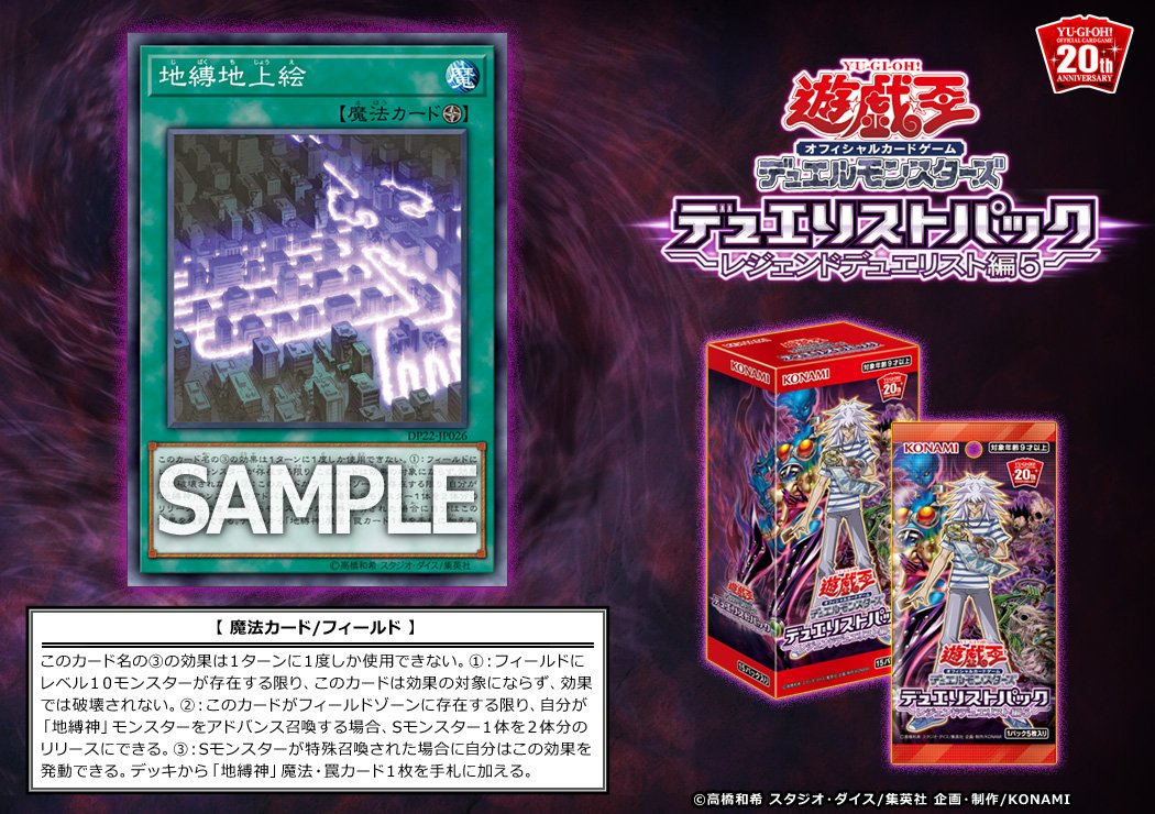 《地縛地上絵》概要