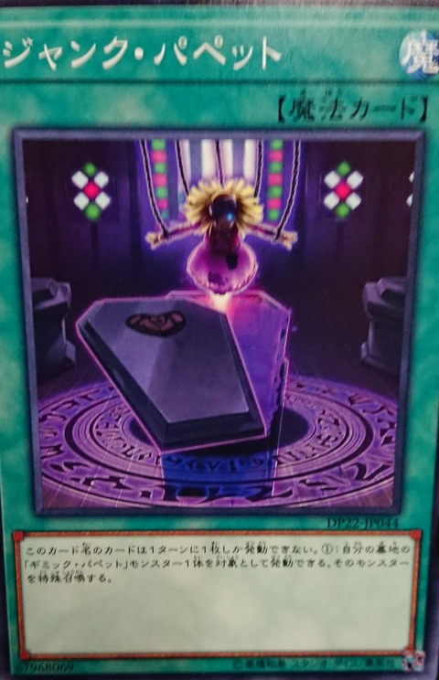 『ジャンク・パペット』