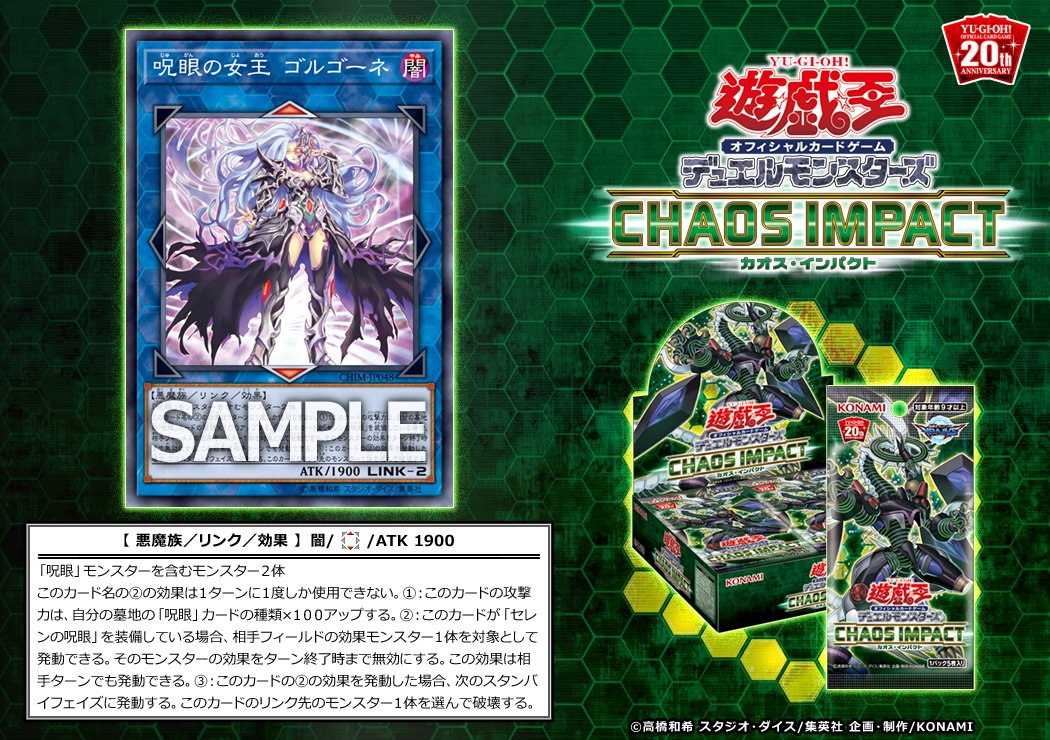 《呪眼の女王 ゴルゴーネ》概要