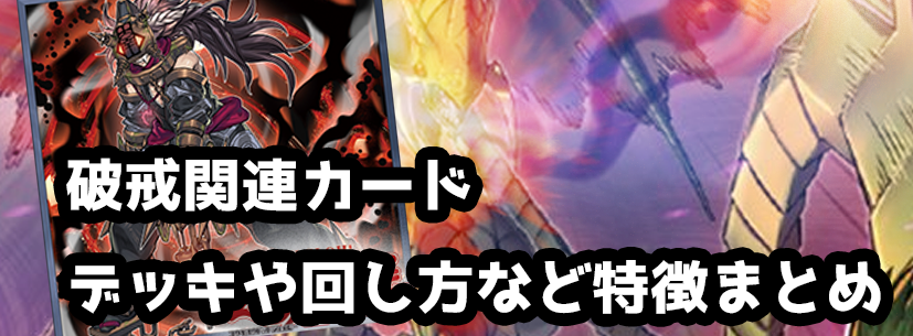 「カオス・インパクト」(CHAOS IMPACT)新規：破械(はかい)