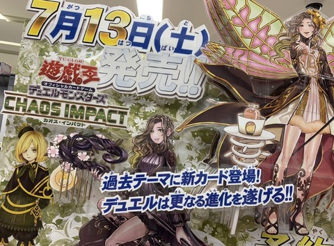 「カオス・インパクト」(CHAOS IMPACT)強化：アロマ【未確定】