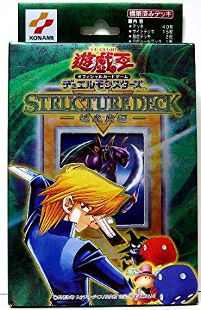 STRUCTURE DECK－ 城之内編 －( 発売日 : 2001年10月25日 )
