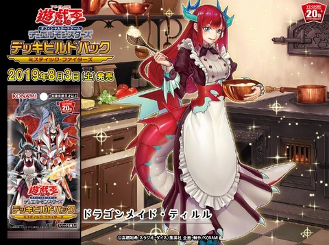 ドラゴンメイド・ティルル