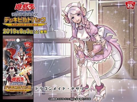 ドラゴンメイド・ナサリーとは