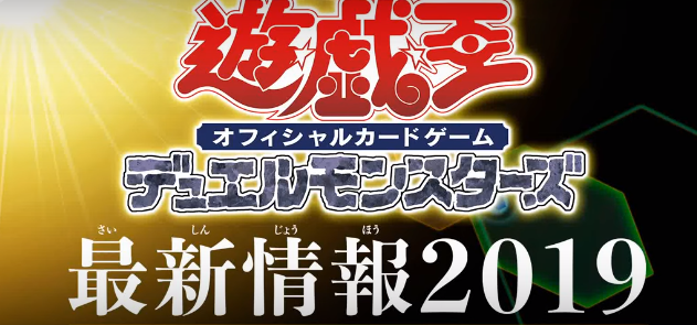 遊戯王 最新情報：『LINK VRAINS PACK（リンク・ヴレインズ・パック）３』発売決定!!