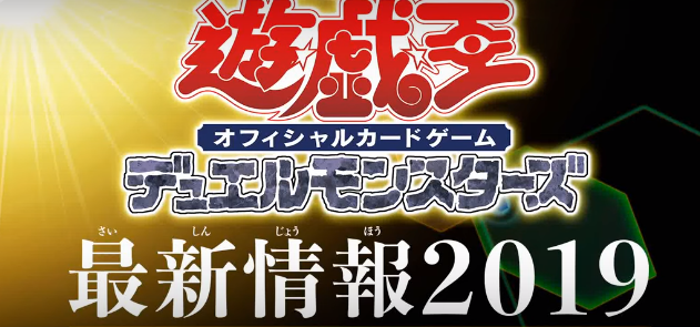 遊戯王 8月上旬に判明した最新情報 フラゲ内容まとめ 世界大会 付録情報など大盛り上がり ドローガイのプレイマット情報も 遊戯王 最新情報 まいログ 遊戯王 Tcgやトレンド情報まとめ