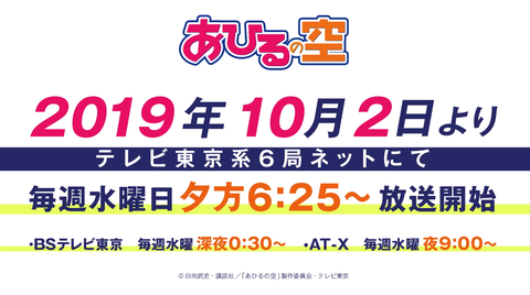 あひるの空がテレビ東京系で 10/2(水)18:25～より開始予定ということは・・・？