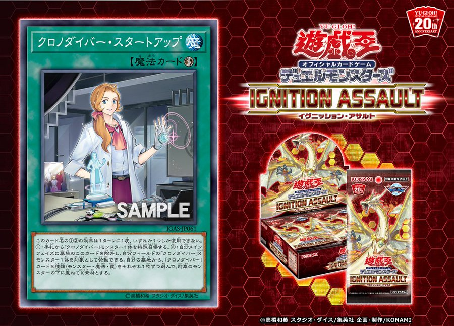 遊戯王 最新情報】《クロノダイバー・スタートアップ》《クロノ