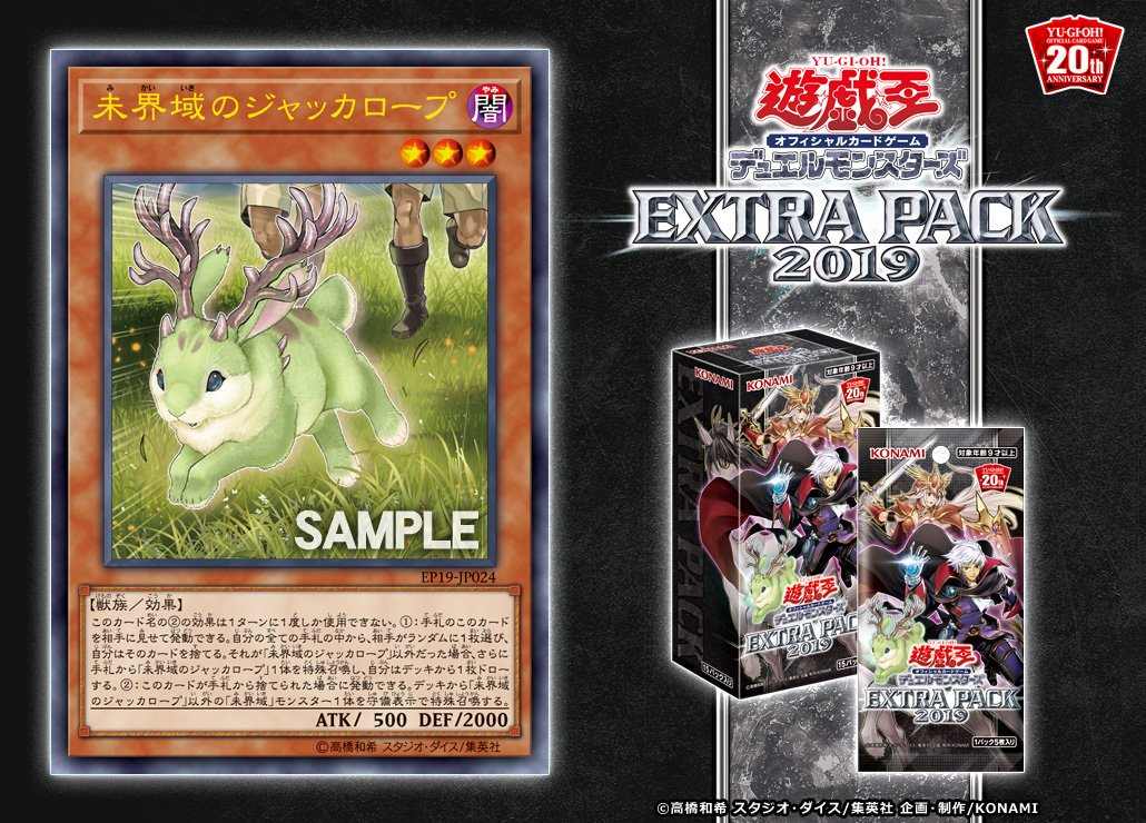 エクストラパック2019のウルトラレア