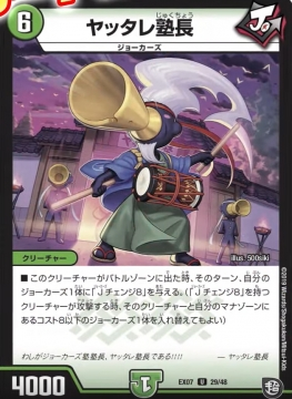 《ヤッタレ塾長》　概要