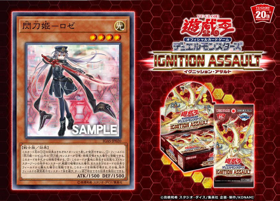 遊戯王 最新情報 閃刀姫 ロゼ が新規収録決定 閃刀姫の新規カードキター 彼女は敵 味方 Ignition Assault イグニッション アサルト 遊戯王 最新情報 まいログ 遊戯王 Tcgやトレンド情報まとめ