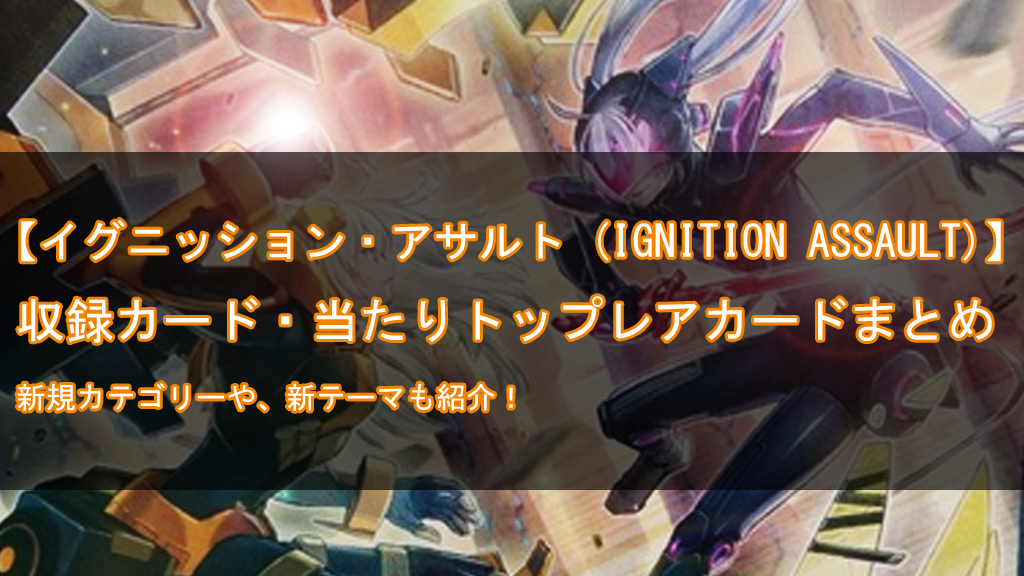イグニッション・アサルト