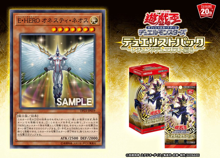 遊戯王 最新情報 E Hero オネスティ ネオス が再録決定 Heroに重要な打点カウンター要因がシングルで安価に デュエリストパック レジェンドデュエリスト編6 遊戯王最新情報 Tcgトレンドまとめ まいログ 遊戯王ブログ