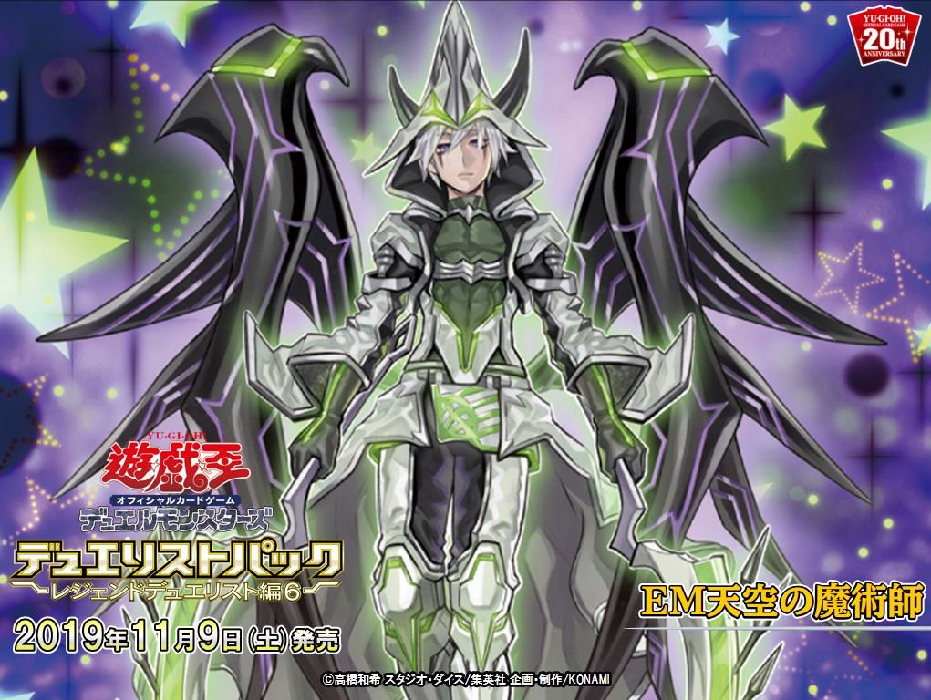 【11/9（土）発売 デュエリストパック - レジェンドデュエリスト編6 -】✨『EM天空の魔術師』